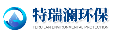 诸城特瑞澜环保科技有限公司